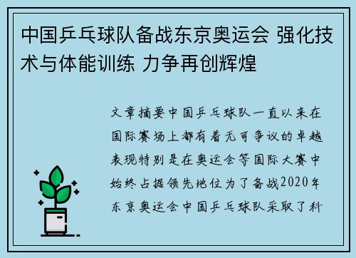 中国乒乓球队备战东京奥运会 强化技术与体能训练 力争再创辉煌