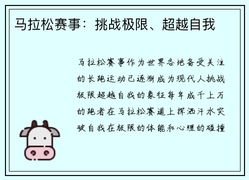 马拉松赛事：挑战极限、超越自我