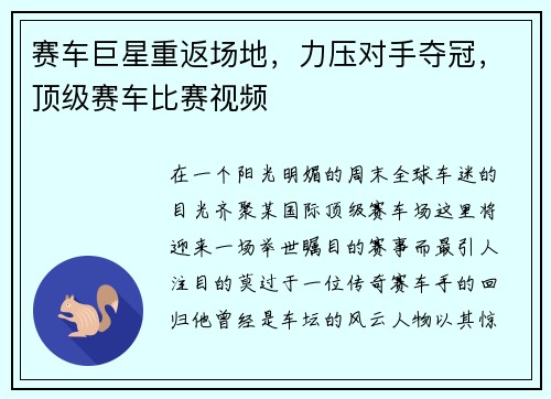 赛车巨星重返场地，力压对手夺冠，顶级赛车比赛视频