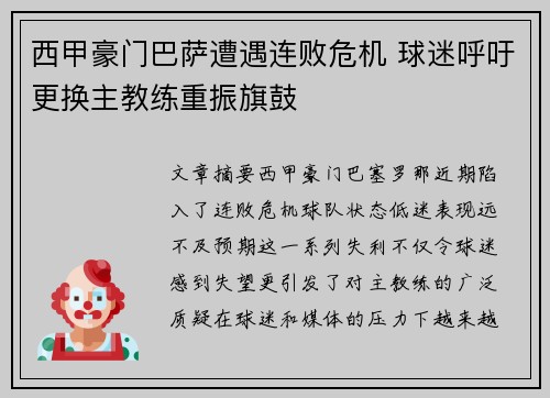 西甲豪门巴萨遭遇连败危机 球迷呼吁更换主教练重振旗鼓