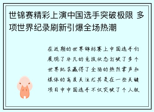 世锦赛精彩上演中国选手突破极限 多项世界纪录刷新引爆全场热潮