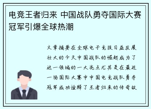 电竞王者归来 中国战队勇夺国际大赛冠军引爆全球热潮