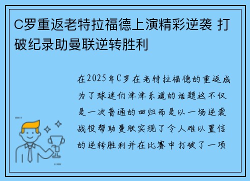 C罗重返老特拉福德上演精彩逆袭 打破纪录助曼联逆转胜利