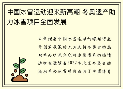 中国冰雪运动迎来新高潮 冬奥遗产助力冰雪项目全面发展