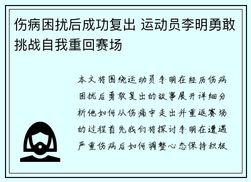 伤病困扰后成功复出 运动员李明勇敢挑战自我重回赛场