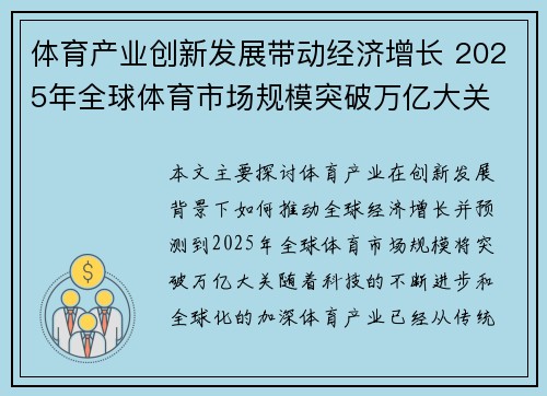 体育产业创新发展带动经济增长 2025年全球体育市场规模突破万亿大关