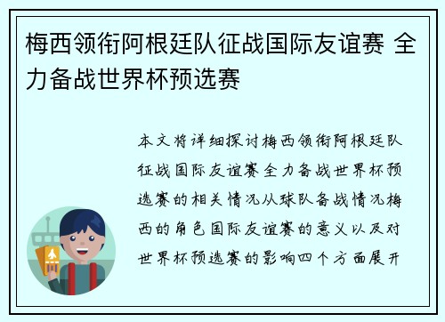 梅西领衔阿根廷队征战国际友谊赛 全力备战世界杯预选赛